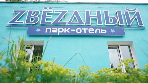 Отель Звездный(Байкал) Иркутская область - официальный сайт