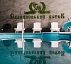 Санаторий «Славяновский Исток» Железноводск #19