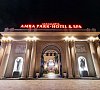 Отель «Амра Парк» Гагра #38