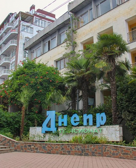 Пансионат «Днепр» Алушта 