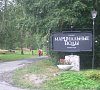 Санаторий Марциальные воды Карелия Санаторий Марциальные воды Карелия