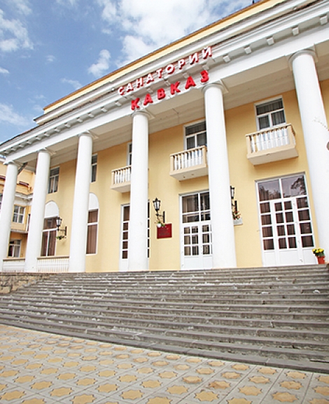 Санаторий «Кавказ» Кисловодск