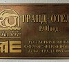 Гранд-Отель Сочи цены