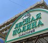 Санаторий Лесная Поляна Пятигорск