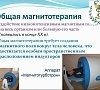 Магнитотерапия, отдых все включено №10