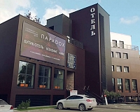 Отель Параdox (Зеленоградск)