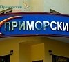 Приморский Минская область - официальный сайт